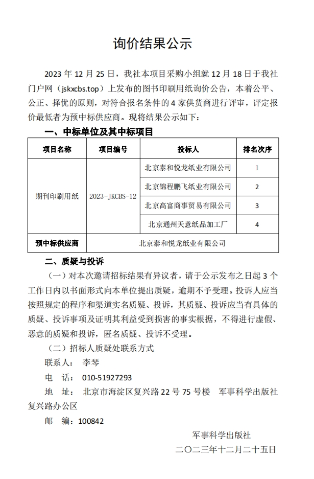 1225公告