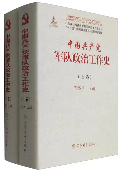 中国共产党军队政治工作史